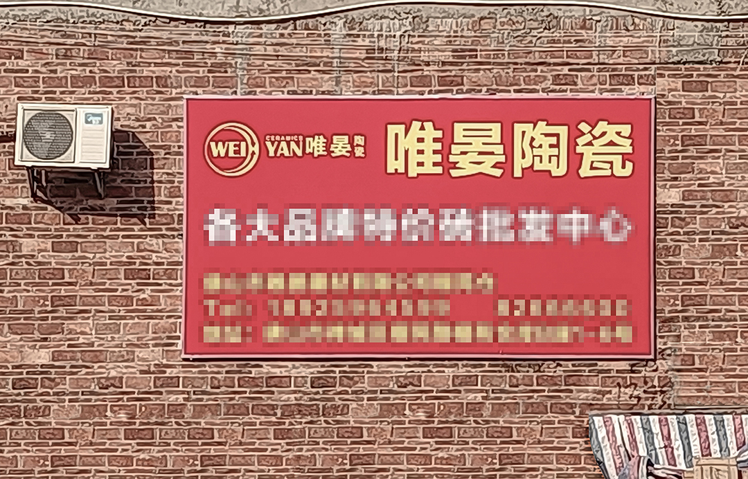 簡直：建材市場的亂象！邵唯晏被盜用！