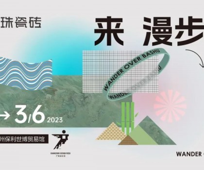 用一款瓷磚打造一方蜀地仙境！冠珠瓷磚廣州設(shè)計(jì)周高能劇透：美好意想不到！
