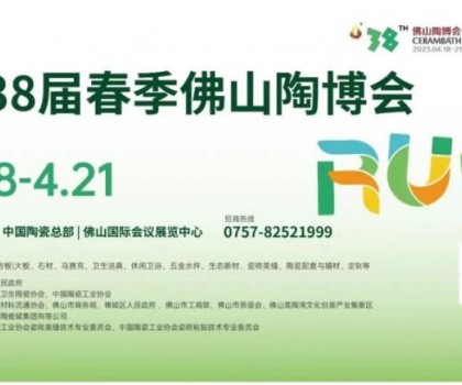 第38屆春季佛山陶博會｜8個主題展區(qū)，一起來揭秘！