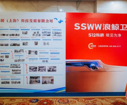 載譽而歸！浪鯨衛浴攬獲中國建筑衛生陶瓷行業科技大會兩項大獎