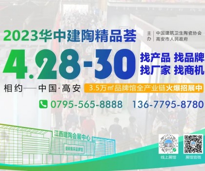 首設裝備及原輔材料專區(qū)！2023華中建陶精品薈大不同