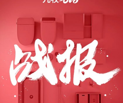 完美收官！23年九牧618全網(wǎng)銷量第一，同比增長65％！