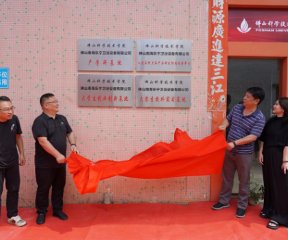 銳箭與佛山科學(xué)技術(shù)學(xué)院的實習(xí)、創(chuàng)業(yè)創(chuàng)新等基地授牌儀式舉行