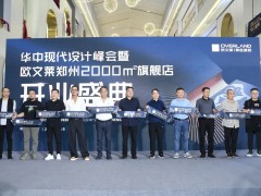 歐文萊鄭州2000㎡大店開業！行業寒冬這種逆勢打法底氣何在？