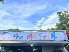 櫻井科技舉辦”親子相伴，歡樂同行” 暑假戶外活動