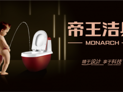 帝王潔具全衛智能煥新服務，讓美好生活更美好
