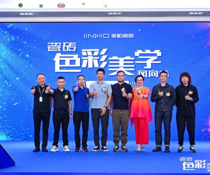 質(zhì)美 無(wú)界｜金舵瓷磚2023年品牌IP發(fā)布會(huì)暨秋季新品鑒賞會(huì)盛大舉行！