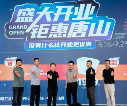 帝王潔具唐山紅星美凱龍旗艦店盛大開業！