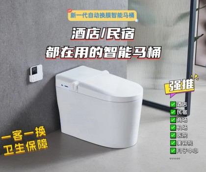 【新品推薦】酒店民宿商場都在用的全自動換膜智能馬桶，航牌2218來了！