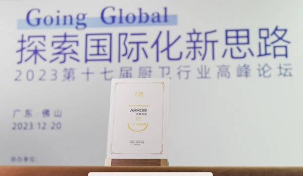 箭牌斬獲十大衛浴品牌、2023年度衛浴科技創新 雙項大獎！