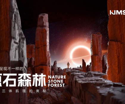 2024佛山潭洲展，KIMS巖板 將發布超質感巖板新品，“原石森林”系列！
