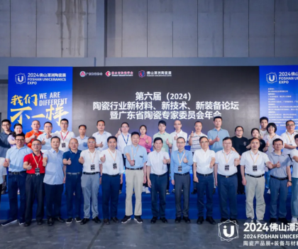 第六屆（2024）陶瓷行業(yè)新材料、新技術(shù)、新裝備論壇暨廣東省陶瓷專家委員會年會成功舉辦