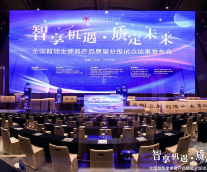 國際領(lǐng)先丨惠達007全智能馬桶榮膺5A級評價，引領(lǐng)智能衛(wèi)浴產(chǎn)業(yè)新篇章