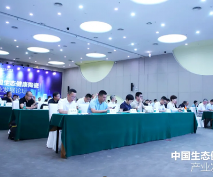 中國生態(tài)健康陶瓷產業(yè)發(fā)展論壇圓滿落幕，惠達衛(wèi)浴引領健康潮流