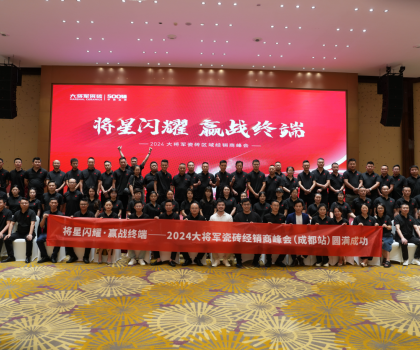 “將星閃耀 贏戰終端”成都站：攜手共創，智啟未來新篇章