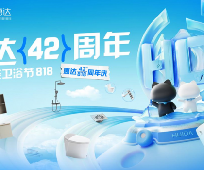 惠達(dá)衛(wèi)浴總裁42周年慶首次亮相直播間，福利絕了！