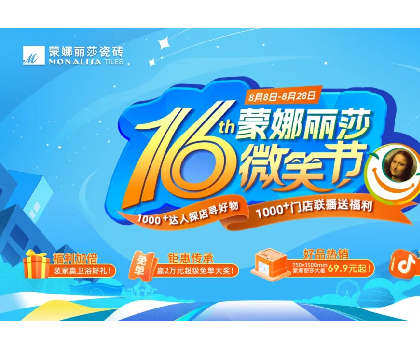 全網(wǎng)曝光超1.3億！蒙娜麗莎打造“微笑節(jié)”超級(jí)營銷符號(hào)！