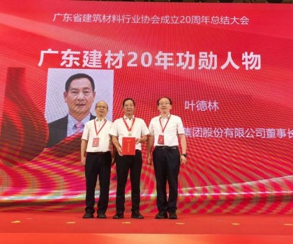 以智提質(zhì)！新明珠集團(tuán)榮膺廣東建材20年功勛企業(yè)、新質(zhì)生產(chǎn)力發(fā)展企業(yè)殊榮