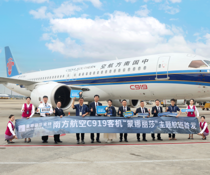 首架國(guó)產(chǎn)C919飛機(jī) “蒙娜麗莎”主題航班，正式首航！