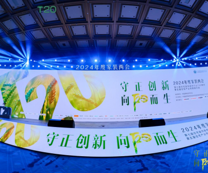 守正創(chuàng)新，向陽而生：惠達(dá)衛(wèi)浴T20峰會共繪家裝行業(yè)新藍(lán)圖