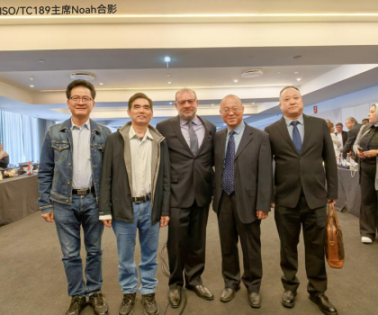增強國際話語權，蒙娜麗莎集團代表中國 出席國際標準化組織ISO/TC189第32屆會議