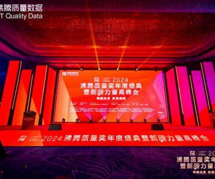2024沸騰質(zhì)量獎9項(xiàng)大獎，惠達(dá)衛(wèi)浴品質(zhì)實(shí)力的最佳注腳！