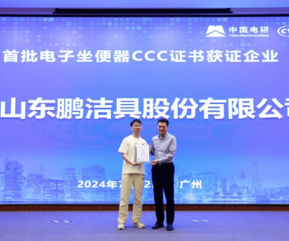 行業首批｜東鵬整裝衛浴電子坐便器獲國家3C認證！