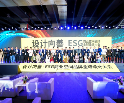 惠達(dá)衛(wèi)浴攜手朗聲、海信等品牌，閃耀ESG商業(yè)空間品牌全球設(shè)計大會