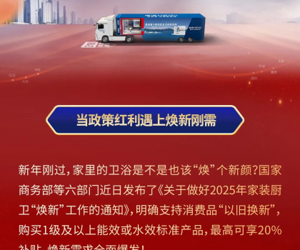 政企合力，共筑品質！恒潔煥新中國行·315品質煥新節火熱開啟