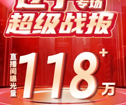 宏宇陶瓷全國(guó)狂歡購(gòu)直播進(jìn)程過(guò)半！榮登抖音團(tuán)購(gòu)榜TOP1!超值補(bǔ)貼引爆消費(fèi)熱潮！