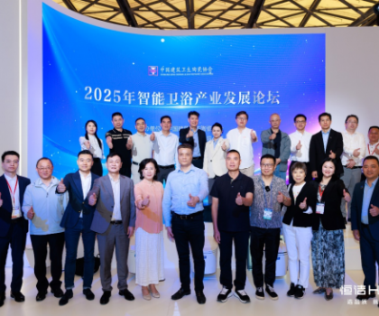 聚智啟程，共話未來！恒潔助力“2025智能衛(wèi)浴產(chǎn)業(yè)發(fā)展論壇啟動會”召開