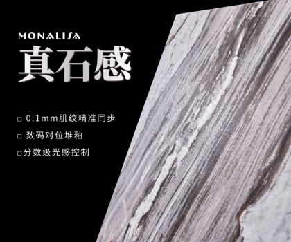 0.1mm的時空對話：蒙娜麗莎瓷磚如何用科技復刻億萬年自然肌理？