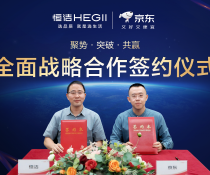 恒潔京東戰(zhàn)略升級(jí)：全鏈路協(xié)同爆發(fā)，共啟智能衛(wèi)浴產(chǎn)品新紀(jì)元
