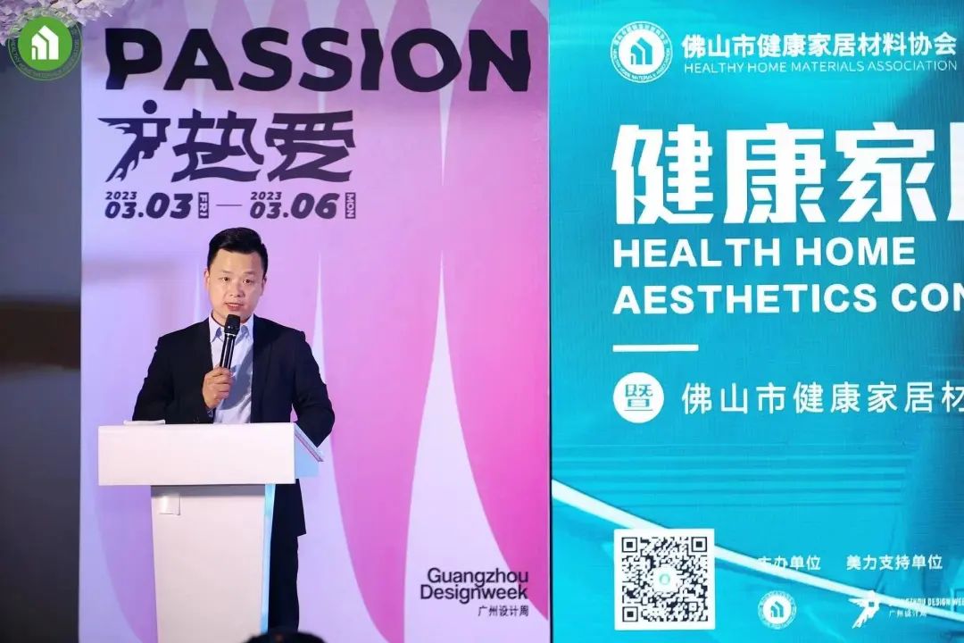 2023健康家居美學大會暨佛山市健康家居材料協會交流大會成功舉辦！6.jpg