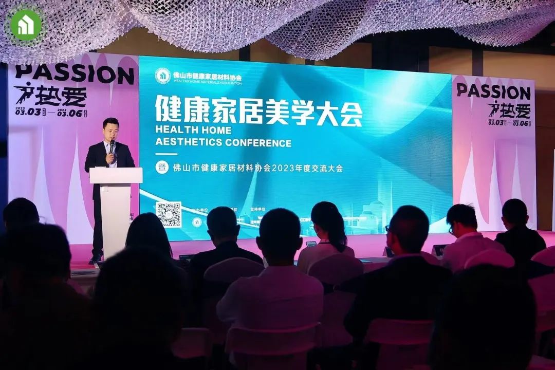 2023健康家居美學大會暨佛山市健康家居材料協會交流大會成功舉辦！7.jpg