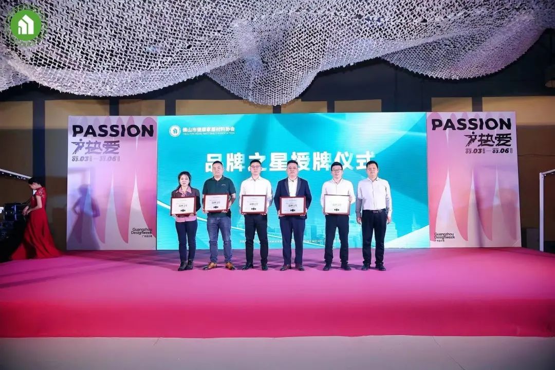 2023健康家居美學大會暨佛山市健康家居材料協會交流大會成功舉辦！30.jpg