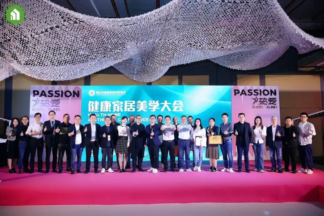 2023健康家居美學大會暨佛山市健康家居材料協會交流大會成功舉辦！33.jpg