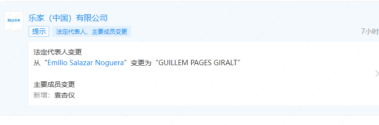樂家中國(guó)更換法定代表人、董事長(zhǎng)、總經(jīng)理.png