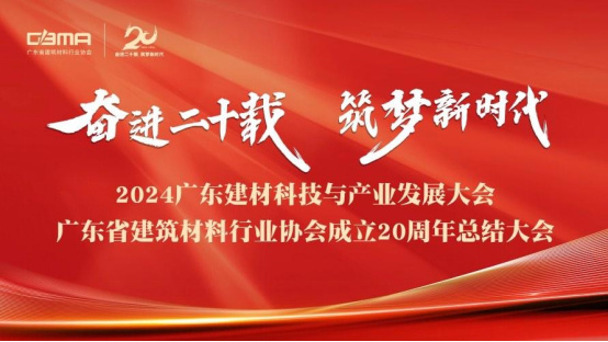 【簡訊】東鵬控股榮耀加冕廣東建材三大殊榮，樹立行業高質量發展典范206.jpg